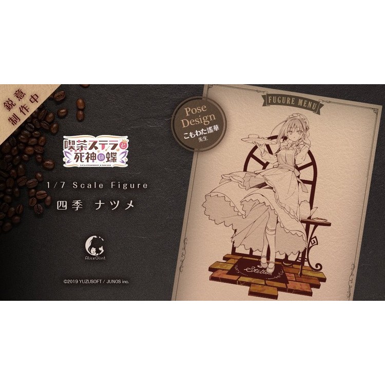 Cafe Stella to Shinigami no Chou - Shiki Natsume - 1/7 (Alice Glint)