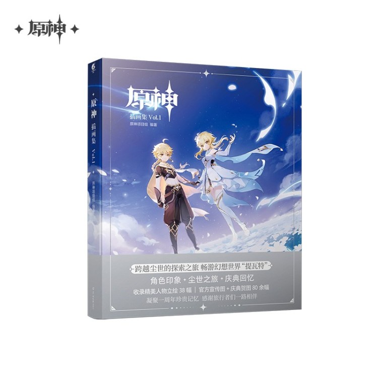 [miHoYo Official] - Genshin Impact Illustration Book Collection Vol.1