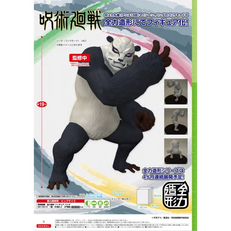 Jujutsu Kaisen - Panda - Zenryoku Zoukei (System Service)
