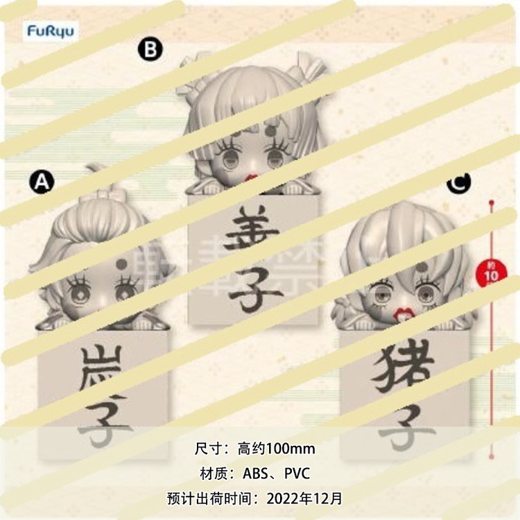 Kimetsu no Yaiba - Hikkake Figure: Sumiko, Zenko, Inoko (FuRyu)