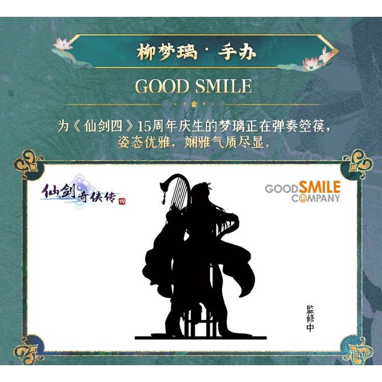 Chinese Paladin: Sword and Fairy - Liu Mengli (Good Smile Company)