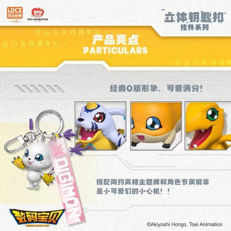 [Blind Box] Digimon: Digital Monsters Keychain
