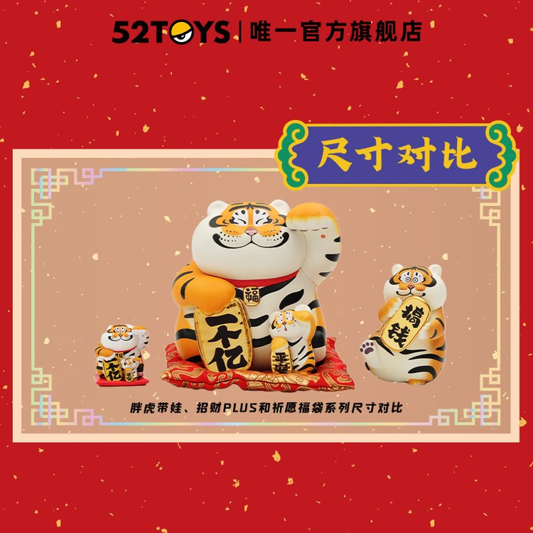 [Blind Box] I'm Not A Fat Tiger Series: Fat Tiger with Baby, Year of the Rabbit (52TOYS)