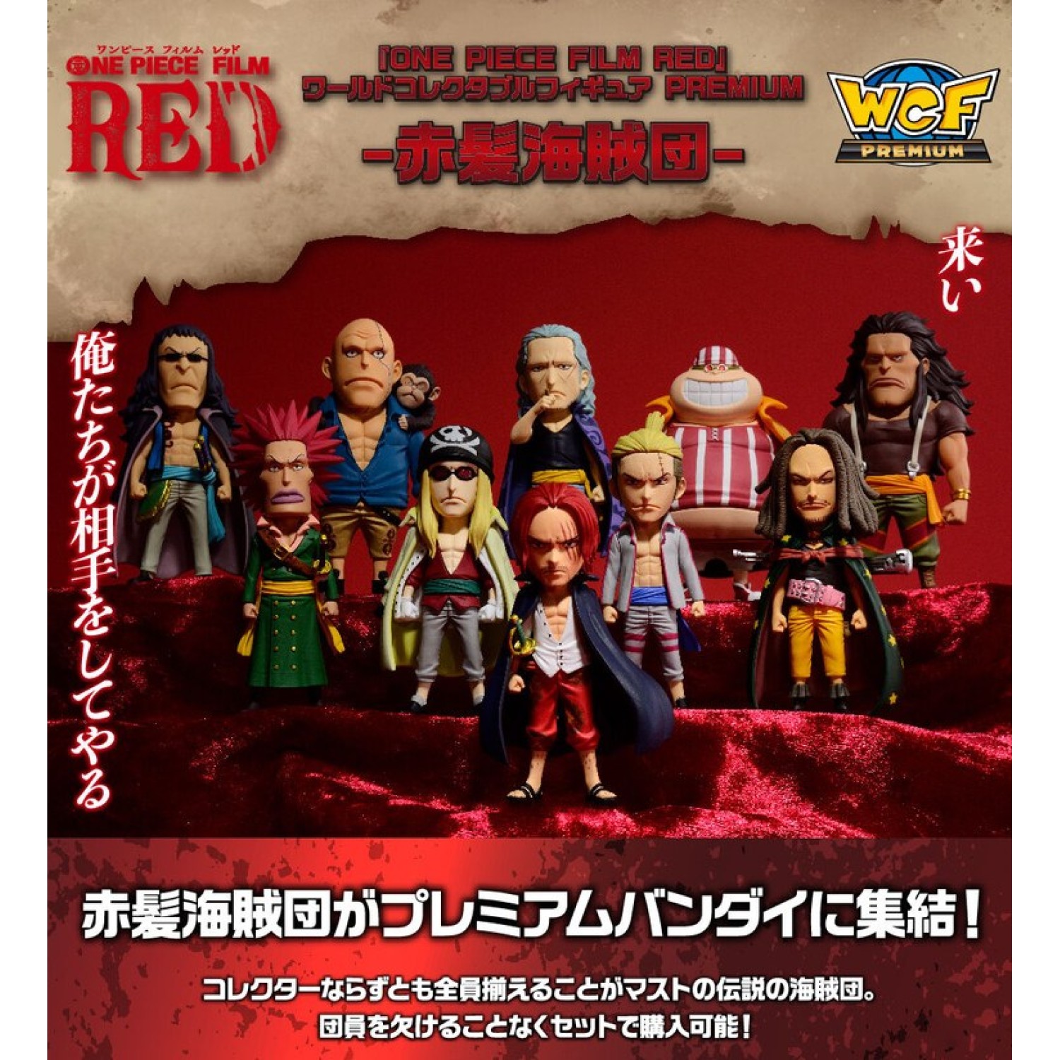 One Piece - World Collectable Figures Premium Red Hair Pirates (Bandai ...