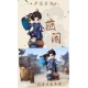 [Blind Box] Khánh Dư Niên / Joy of Life