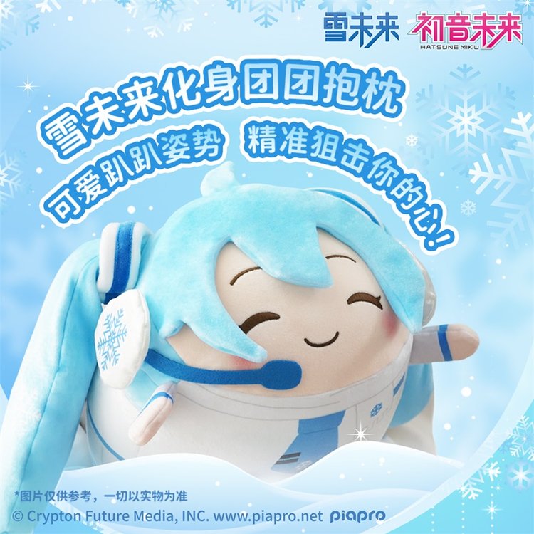 Piapro Characters - Hatsune Miku Plush Doll - Magical Mirai Winter Tuan Tuan Ver. (bilibiliGoods)