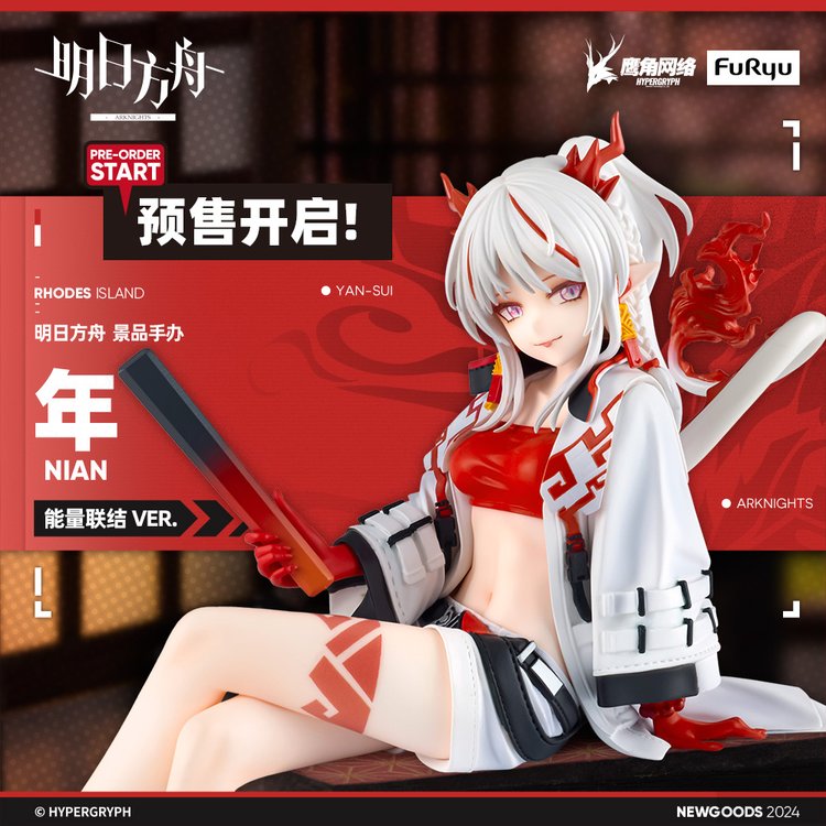 Arknights - Nian - Noodle Stopper Figure (FuRyu)