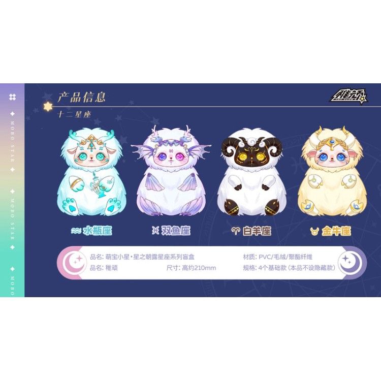 MOBO STAR V2 - Morning Dew of Stars Constellation Plush Blind Box