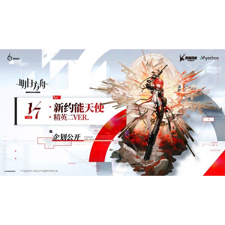 Arknights - Exusiai - The New Covenant - 1/7 - Elite 2 Ver. (Myethos)