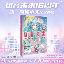 Artbook Hatsune Miku 16th Anniversary: Echoes of Light Artbook Hatsune Miku 16th Anniversary: Echoes of Light