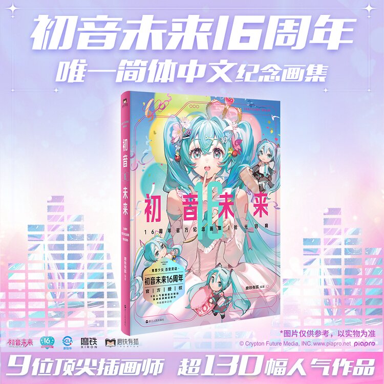 Artbook Hatsune Miku 16th Anniversary: Echoes of Light