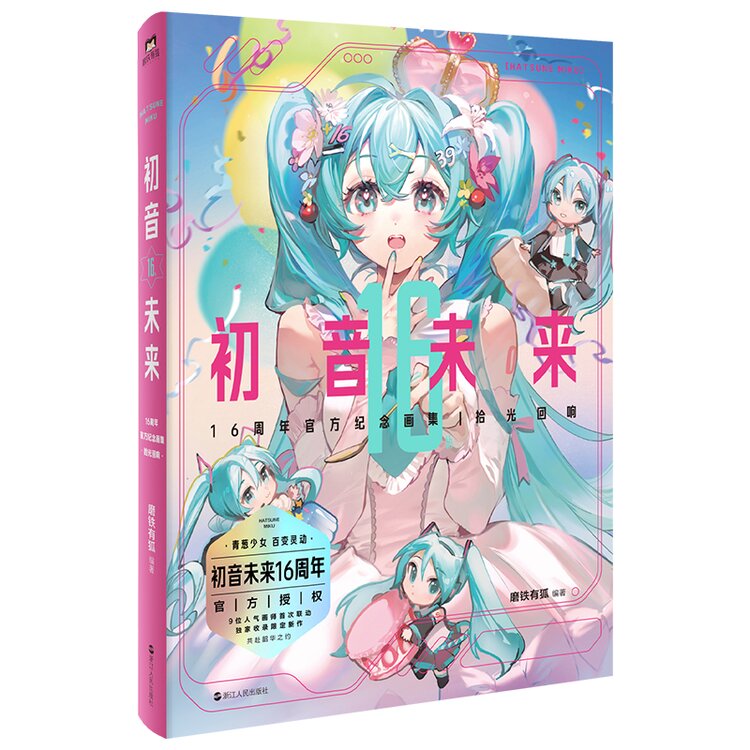 Artbook Hatsune Miku 16th Anniversary: Echoes of Light