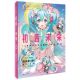Artbook Hatsune Miku 16th Anniversary: Echoes of Light