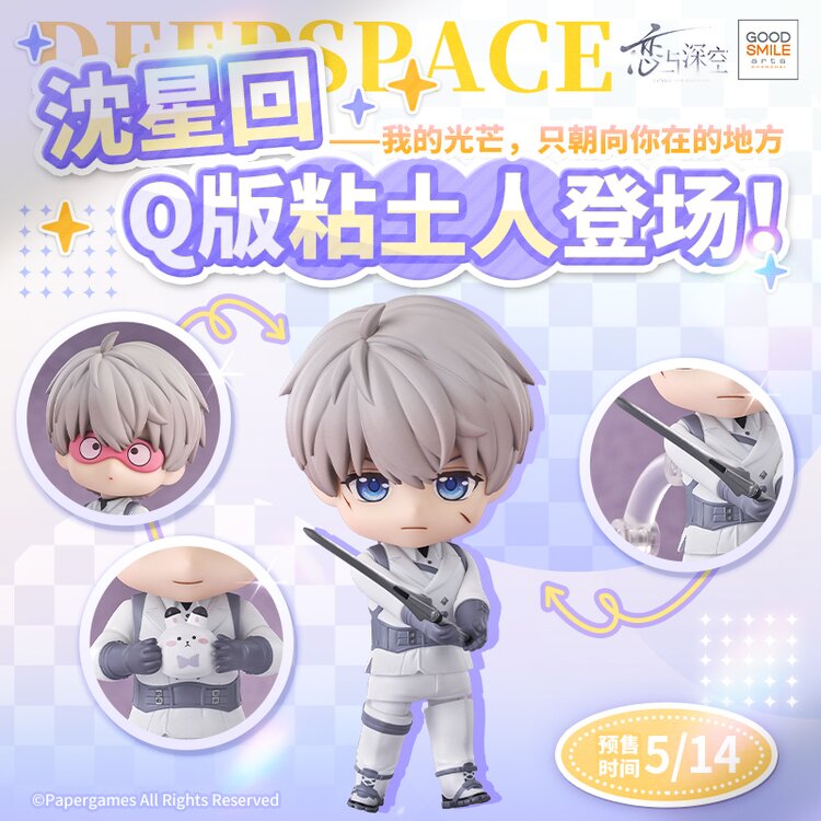 Lian Yu Shen Kong - Nendoroid Shen Xinghui (Good Smile Arts Shanghai)