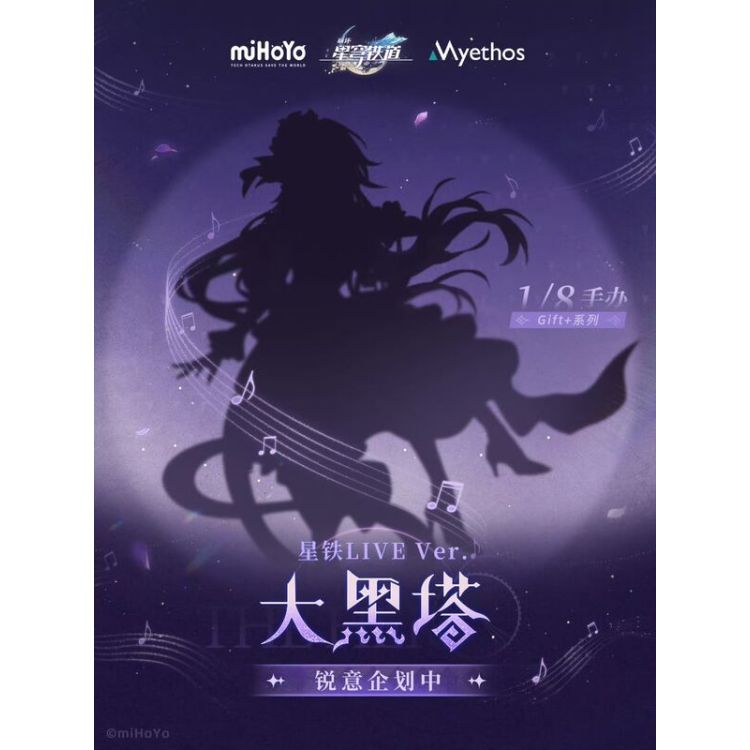 Honkai: Star Rail - The Herta - Gift+ - 1/8 - Star Rail Live Ver. (Myethos)