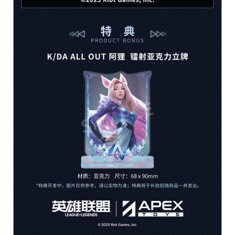 League of Legends - Ahri - 1/7 - K/DA All Out (Apex Innovation)