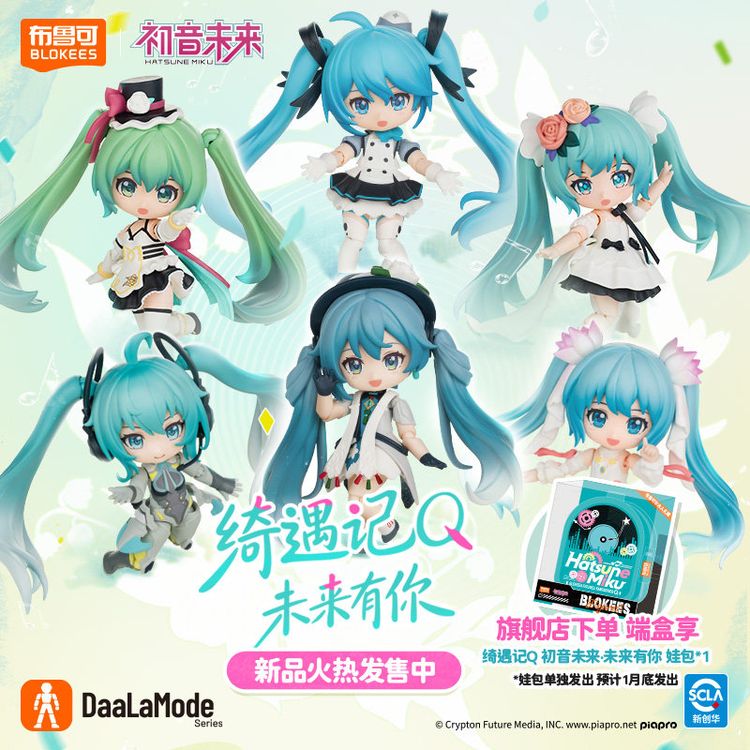 [Blind Box] Hatsune Miku With You Romantic Encounter Chronicle Ver. (Blokees)