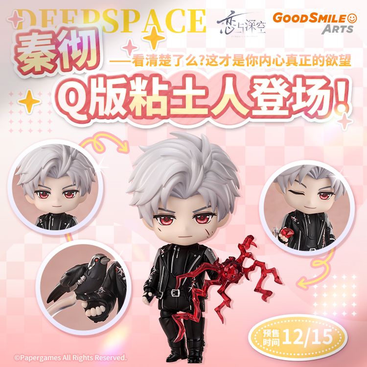 Love and Deepspace - Nendoroid Sylus