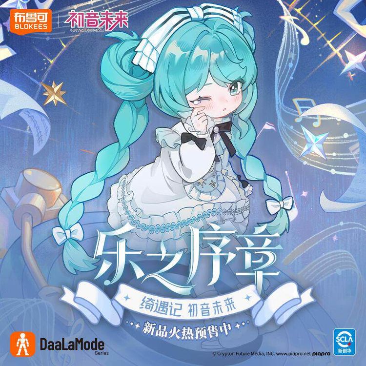 Piapro Characters - Hatsune Miku Doll - Prelude of Music (Blokees)