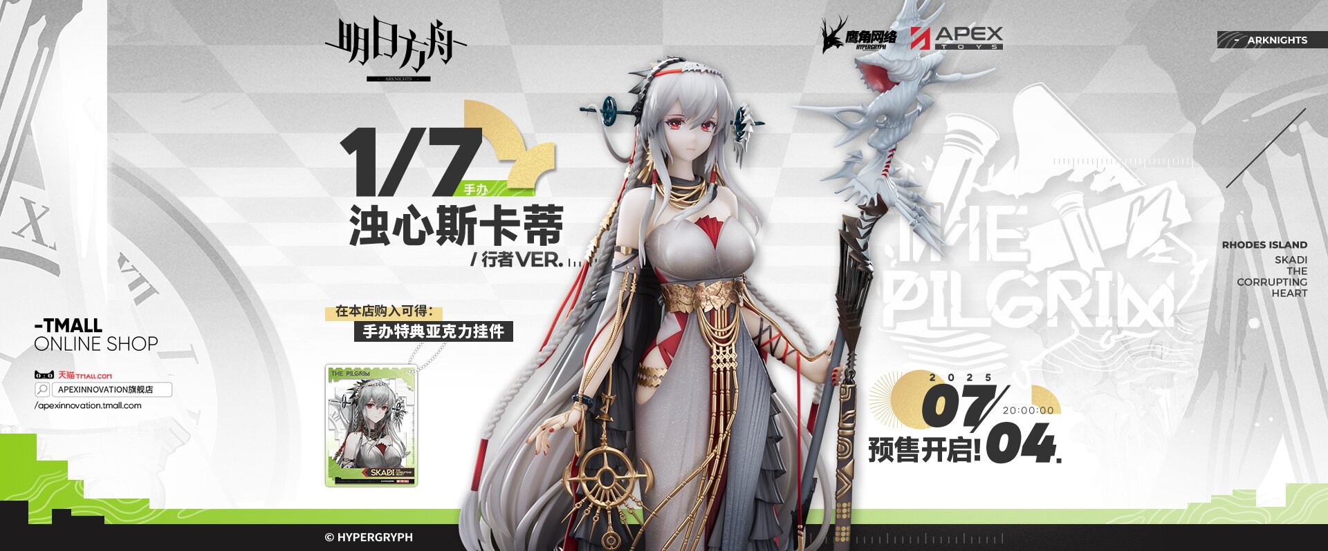 Arknights - Skadi - 1/7 - Ambience Synesthesia, The Pilgrim Ver. (Apex Innovation